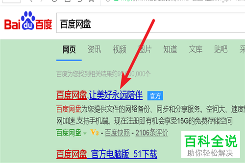 百度网盘的账号怎么注册
