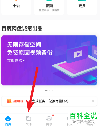 百度网盘APP分享链接怎么自定义有效期限