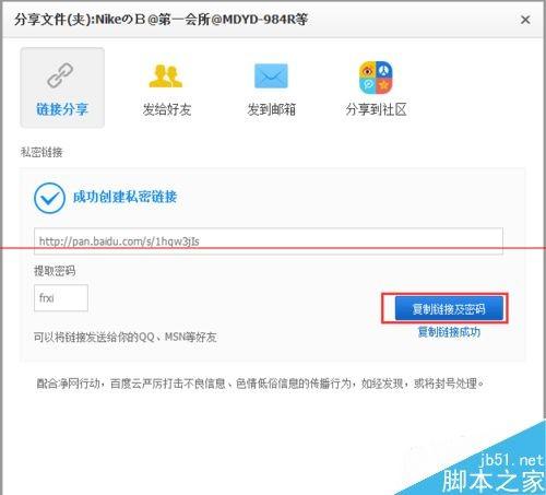 百度网盘在哪里设置提取码?