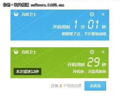 百度卫士1.1正式版评测