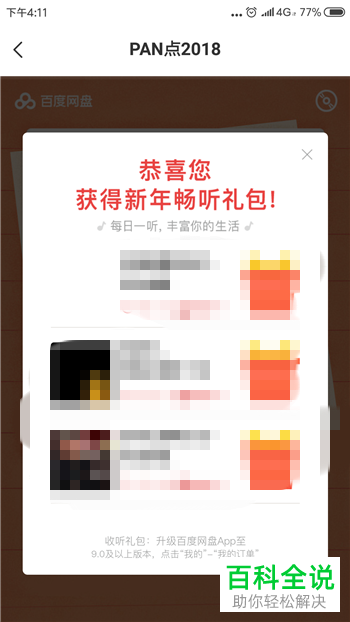 百度网盘的2018年账单在哪查看