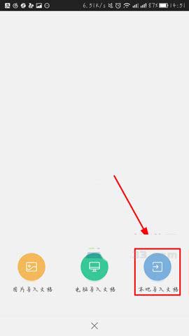 百度文库app本地文档怎么导入?