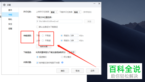 百度网盘怎么设置下载不限速