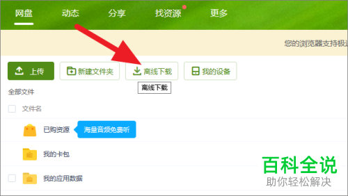 百度网盘上如何下载magnet文件