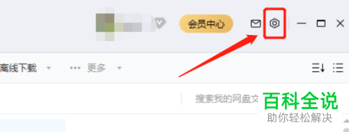 百度网盘如何关闭自动锁定功能
