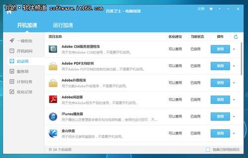 百度卫士1.1正式版评测