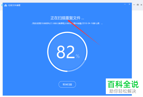 百度网盘怎么扫描与清理重复文件