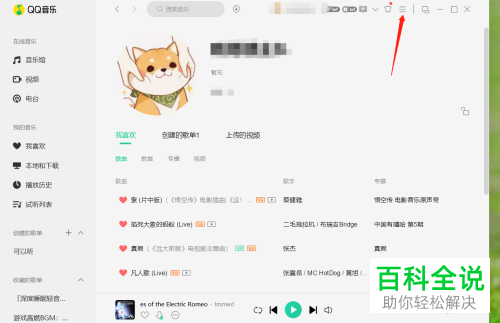 本地文件怎么使用QQ音乐进行转码