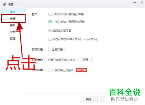 百度网盘中的并行下载数目如何设置