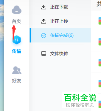 百度网盘如何通过磁力链接下载文件
