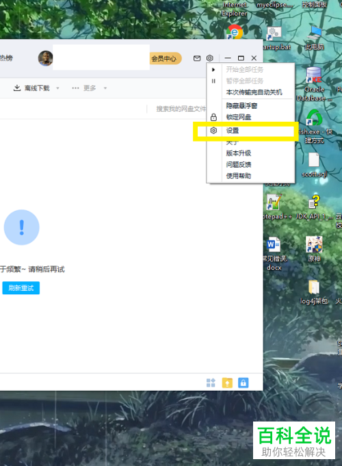 百度网盘软件怎么关闭自动锁定功能