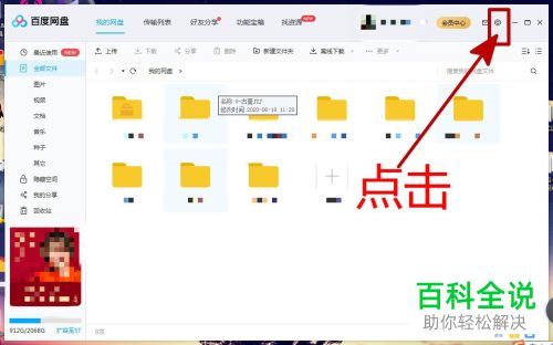 百度网盘中的并行下载数目如何设置