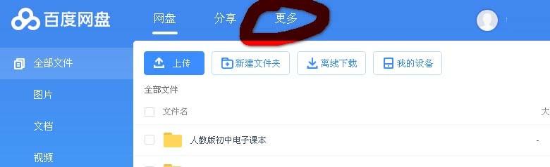 百度网盘怎么将照片做成电影?