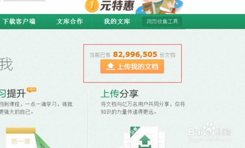 百度文库上传公开文档的方法