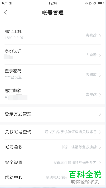百度网盘如何删除登录设备