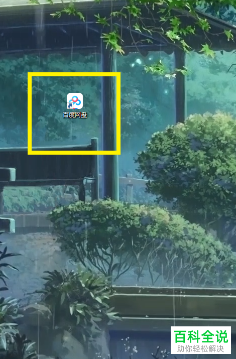 百度网盘软件怎么关闭自动锁定功能