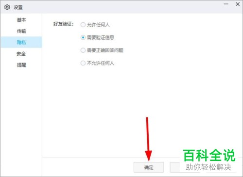 百度网盘怎么开启好友验证功能