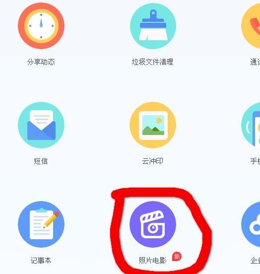 百度网盘怎么将照片做成电影?