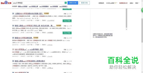 百度文库怎么免费下载其中的资料文件