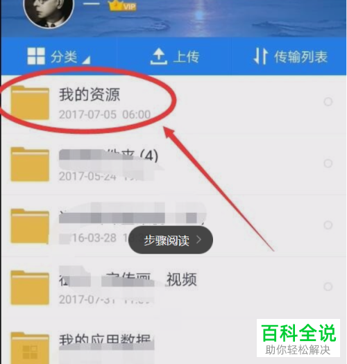 百度网盘中的视频怎么使用DLNA功能在电视中播放