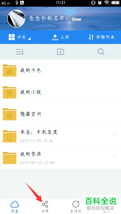 百度网盘发送文件给好友的具体操作步骤