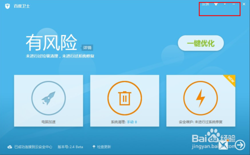 百度卫士无法卸掉怎么办?