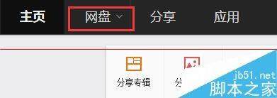 百度网盘在哪里设置提取码?