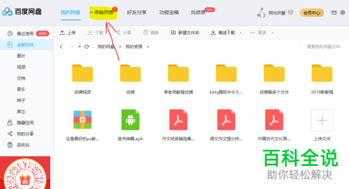 百度网盘怎么不使用超级会员解压压缩文件
