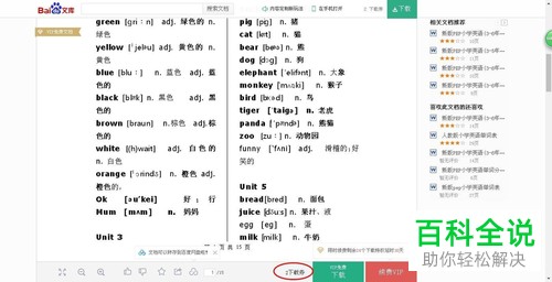 百度文库怎么免费下载其中的资料文件