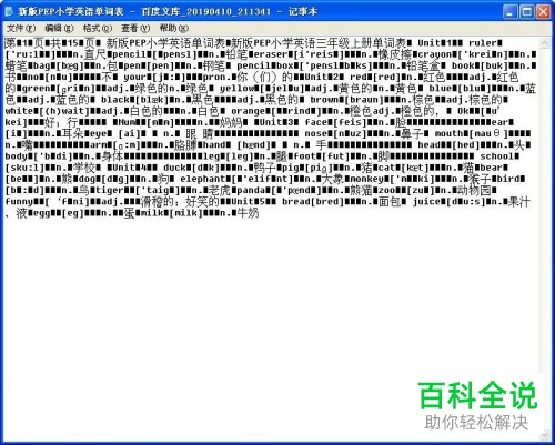 百度文库怎么免费下载其中的资料文件