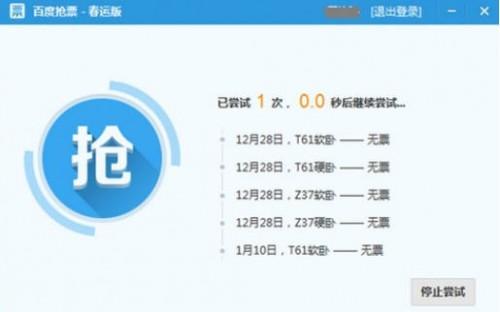 百度卫士春运抢票版抢票方法及流程介绍(附百度卫士抢票版下载)