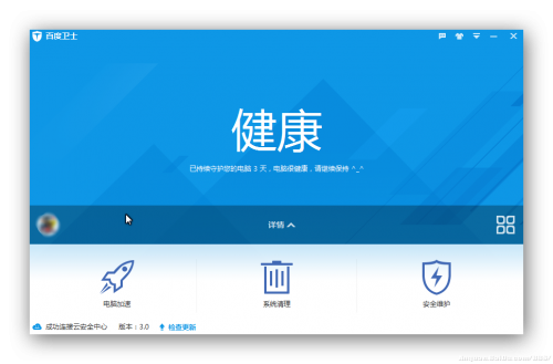 百度卫士3.0怎么样?百度卫士3.0使用体验与测评