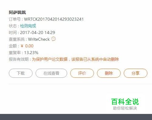 百度学术论文查重报告