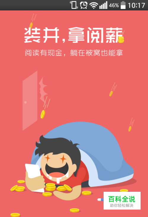 并读新闻看新闻赚钱模式解读