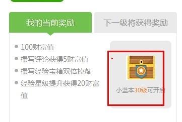百度小蓝本怎么升级?来钱最快上升最快的百度经验写作技巧