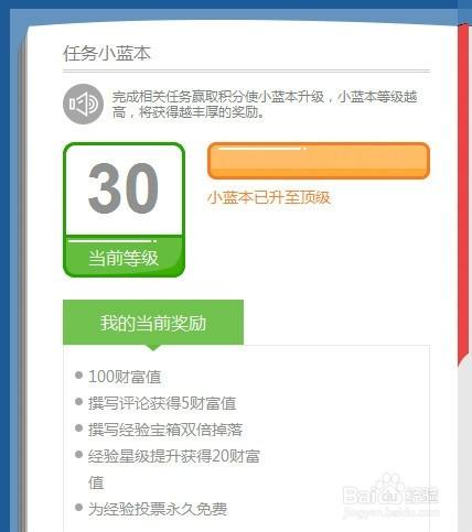 百度小蓝本怎么升级?来钱最快上升最快的百度经验写作技巧
