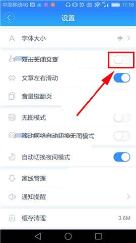 百度新闻app怎么设置双击关闭文章的功能?