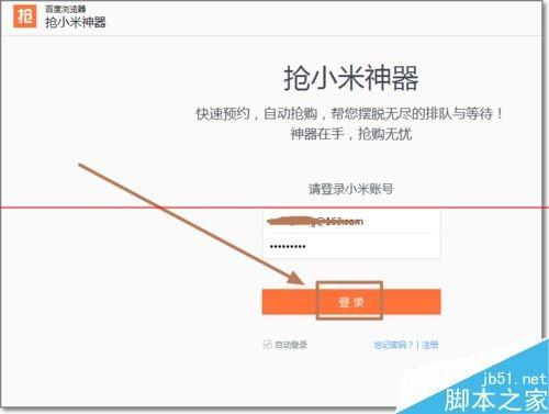 百度小米抢购神器设置自动抢购小米的教程