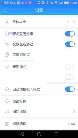 百度新闻app怎么设置双击关闭文章的功能?