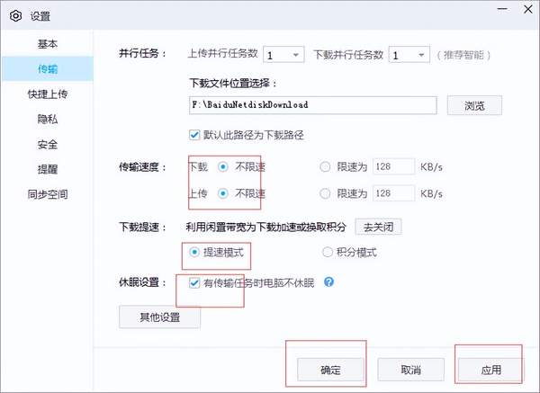 百度云网盘下载慢怎么办(如何让百度网盘下载速度变快)