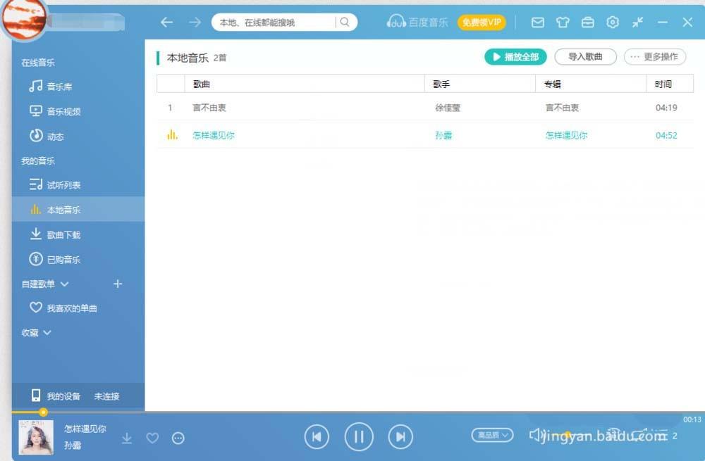 百度音乐怎么调节到最佳播放音量? 百度音乐设置自动音量的教程