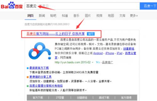 百度云盘如何加好友