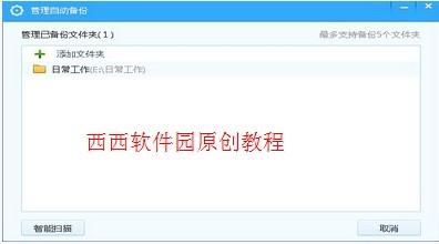 百度云管家管理自动备份文件夹的使用图文步骤