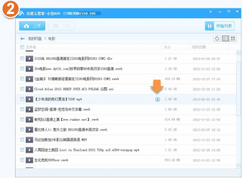百度云管家怎么下载已存储的文件