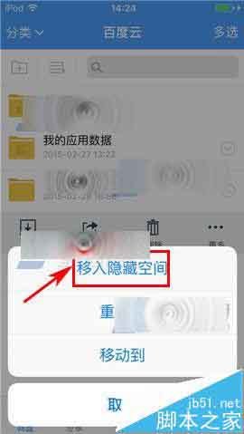 百度云app怎么将文件移入隐藏空间?