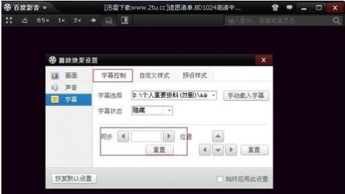 百度影音字幕文件怎么用?百度影音添加字幕方法图解