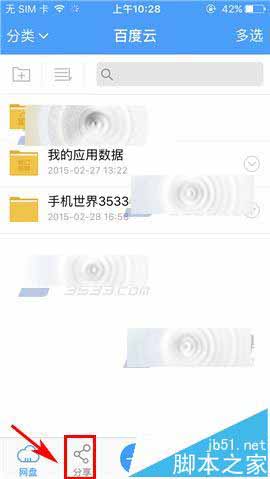 百度云pp怎么给好友添加备注?