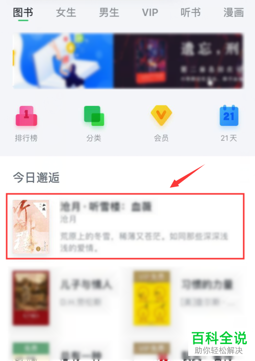 百度阅读APP上的小说怎么添加到书架