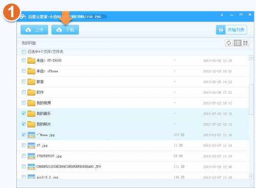百度云管家怎么下载已存储的文件