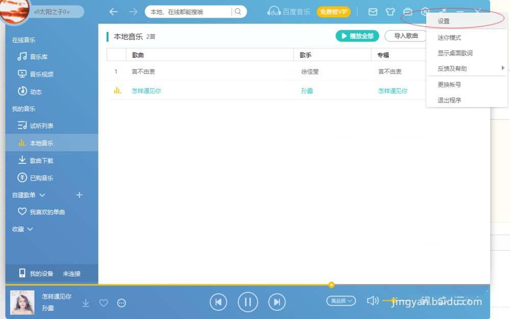 百度音乐怎么调节到最佳播放音量? 百度音乐设置自动音量的教程